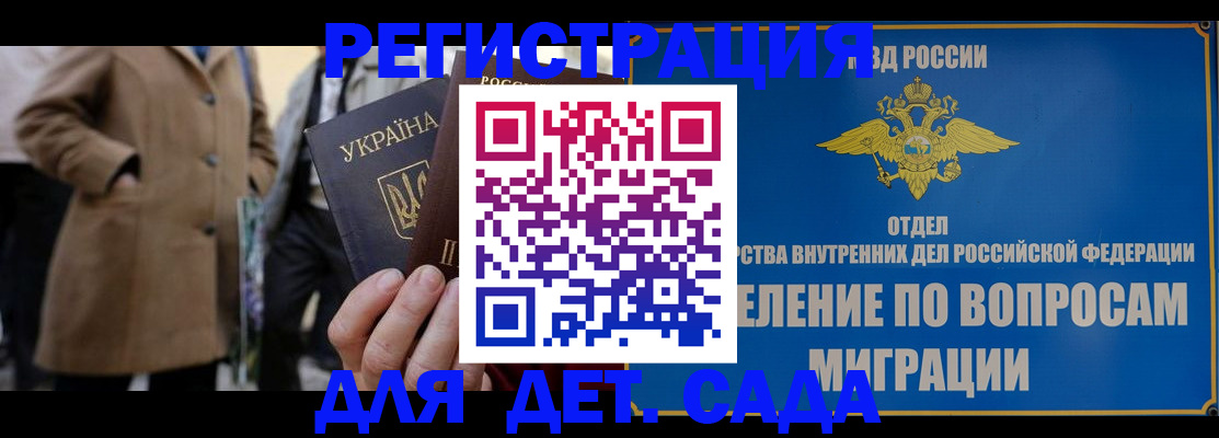прописка ребенка в Алдане